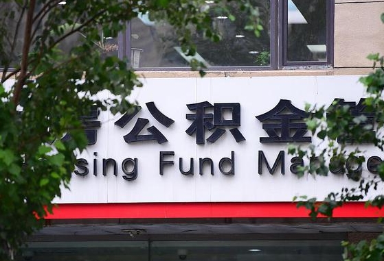 2025个人贷款最新政策-馆陶公积金代办平台